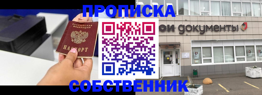 прописка законно в Балаково