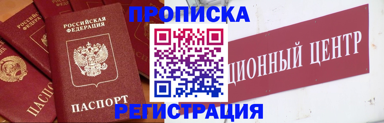 прописка гарантия в Балаково