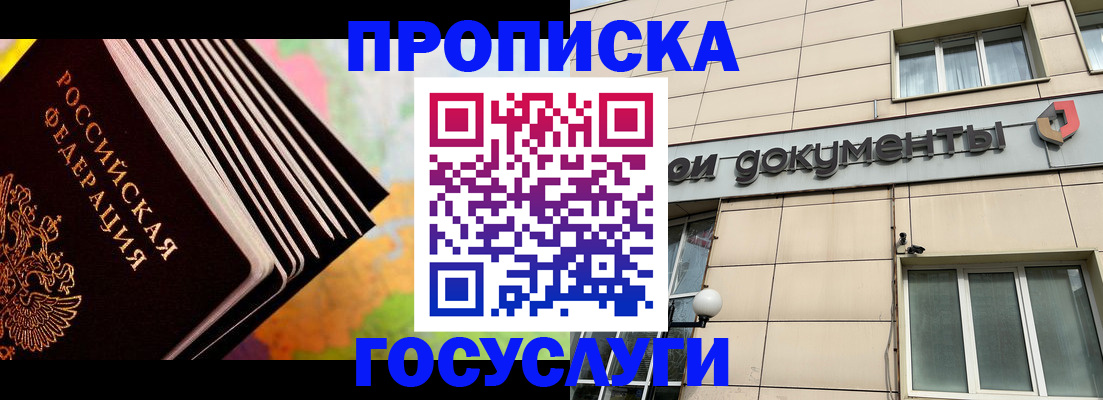 временная регистрация надежно в Балаково